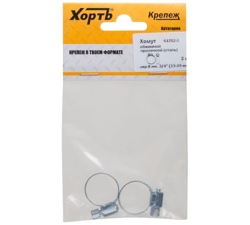 Хомут обжимной просечной (сталь) шир.8 мм. 5/8" (10-16 мм) (фасовка 2 шт.)