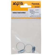 Хомут обжимной просечной (сталь) шир.8 мм. 3/4" (13-19 мм) (фасовка 2 шт.)