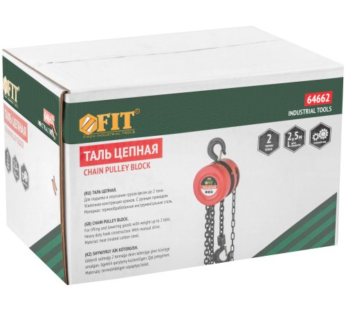 Таль цепная с ручным приводом ( длина цепи 2,5 м )  2,0 т FIT IT Таль цепная с ручным приводом ( длина цепи 2,5 м )  2,0 т FIT IT