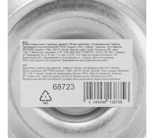 Колесо поворотное с тормозом D 160 мм, крепление  платформенное Сибртех Колесо поворотное с тормозом D 160 мм, крепление  платформенное Сибртех