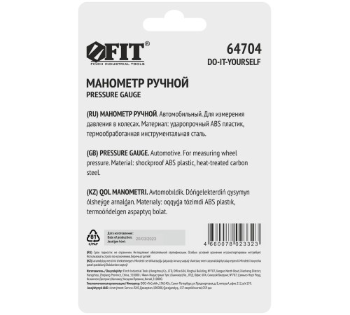 Манометр ручной пластиковый FIT DIY