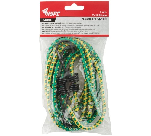 Ремни багажные резиновые, стальные крючки, 2 шт., 7х1200 мм КУРС