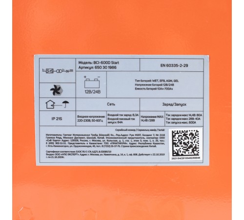 Пускозарядное инверторное устройство PATRIOT BCI 600D Start