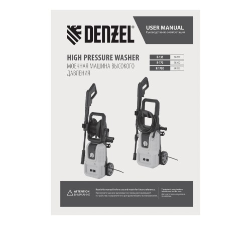 Моечная машина высокого давления R-170D, 1800 Вт, 170 бар, 380 л/ч, с барабаном// Denzel