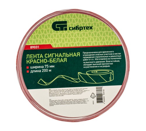 Лента сигнальная, 75 мм х 200 м Сибртех