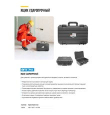 Ящик для инструмента пластиковый ударопрочный 460х310х190 мм FIT РОС