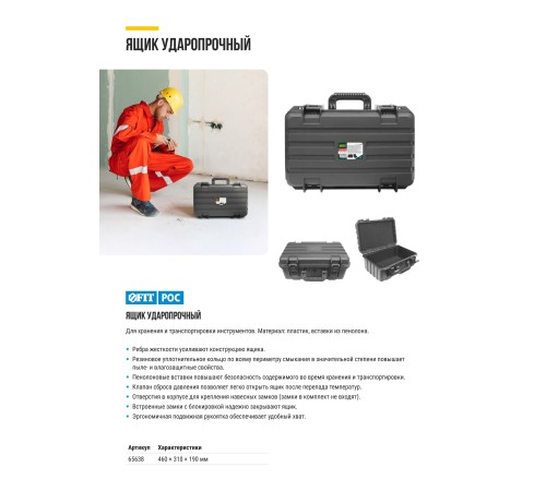 Ящик для инструмента пластиковый ударопрочный 460х310х190 мм FIT РОС