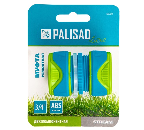 Муфта ремонтная для шланга, двухкомпонентная, 3/4, пластмассовая Palisad Муфта ремонтная для шланга, двухкомпонентная, 3/4, пластмассовая Palisad
