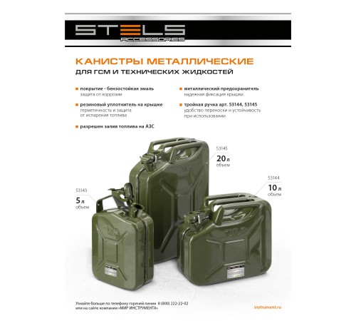 Канистра для ГСМ, металлическая, 10 литров Stels