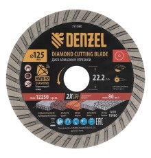 Диск алмазный отрезной DENZEL Турбо, ф125 х 22.2 мм, сухой рез, HWD92, турбированная рабочая часть, круг, 731080