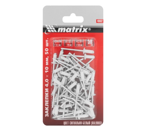 Заклепки 4.0 х 10 мм RAL 9003, сигнально-белые, 50 шт Matrix