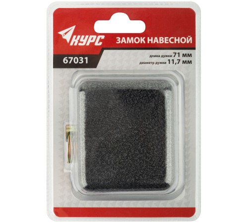 Замок навесной с закрытой дужкой 80x70x40 мм, стальная дужка 11,7 мм КУРС Замок навесной с закрытой дужкой 80x70x40 мм, стальная дужка 11,7 мм КУРС