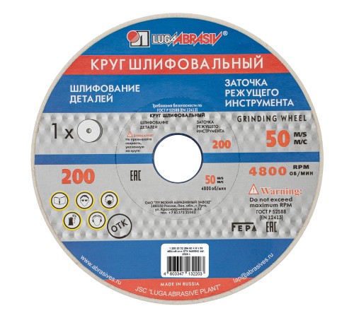 Круг шлифовальный, 200 х 20 х 32 мм, 25А, F60, (K, L) &amp;quot;Луга&amp;quot;