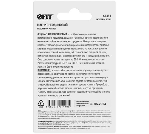 Магниты неодимовые, 2 шт., 20х5 мм FIT IT Магниты неодимовые, 2 шт., 20х5 мм FIT IT