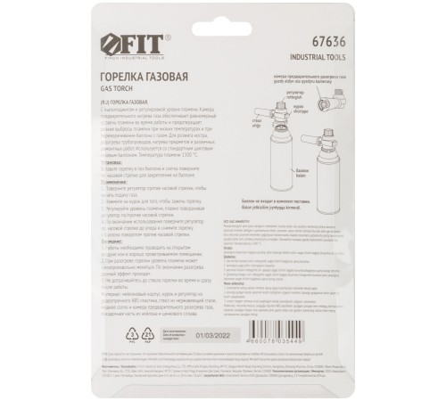 Горелка газовая с пьезоподжигом, камера предварительного нагрева FIT IT Горелка газовая с пьезоподжигом, камера предварительного нагрева FIT IT