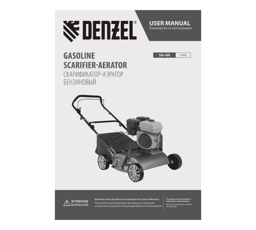 Скарификатор-аэратор бензиновый SAG-400, 212 см3, -15/+10 мм, 40 см Denzel Скарификатор-аэратор бензиновый SAG-400, 212 см3, -15/+10 мм, 40 см Denzel