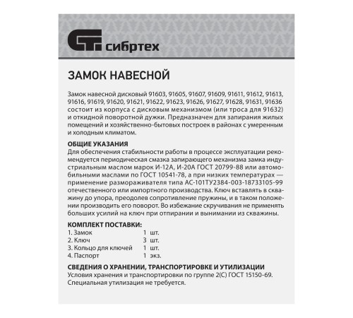 Замок навесной ЗН2-3.70 мм Сибртех Замок навесной ЗН2-3.70 мм Сибртех
