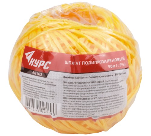 Шпагат полипропиленовый 1000 текс, 50 м желтый КУРС РОС