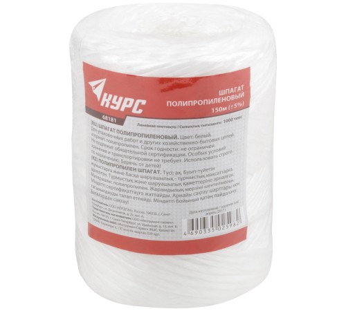 Шпагат полипропиленовый 1000 текс, 150 м белый КУРС РОС