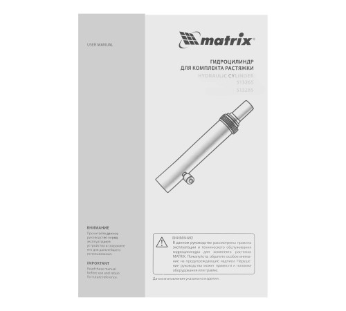 Цилиндр гидравлический для 10 т растяжки Matrix