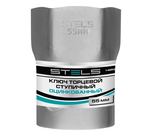 Ключ торцевой ступичный 55 мм Stels Ключ торцевой ступичный 55 мм Stels