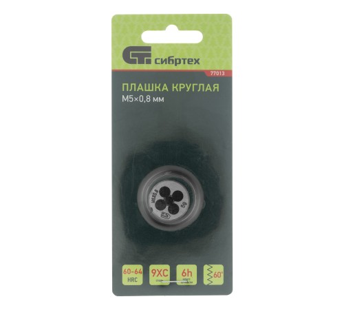Плашка М5 х 0.8 мм Сибртех