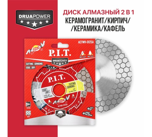 Диск алмазный 2в1 P.I.T. DRUA ACTW11-0125A