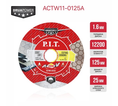 Диск алмазный 2в1 P.I.T. DRUA ACTW11-0125A