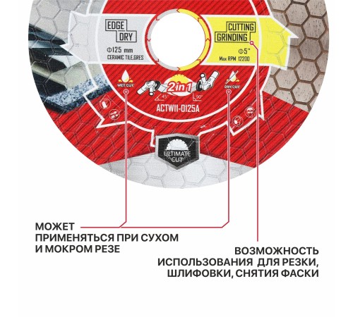 Диск алмазный 2в1 P.I.T. DRUA ACTW11-0125A