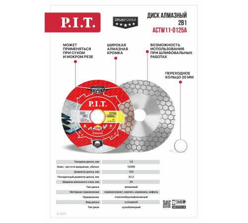 Диск алмазный 2в1 P.I.T. DRUA ACTW11-0125A