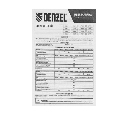 Шнур сетевой Energy Series, ПВС, 1,5 м, 3 x 1,5 мм, с неразборной вилкой, белый, Denzel