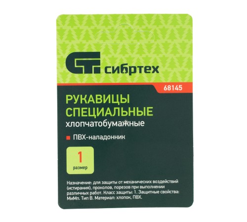 Рукавицы х/б с наладонником из ПВХ, 1 размер Сибртех Рукавицы х/б с наладонником из ПВХ, 1 размер Сибртех