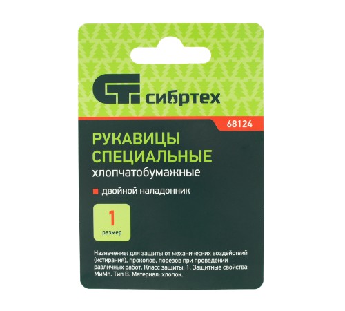 Рукавицы х/б двунитка, наладон двунитка, 1 размер Сибртех Рукавицы х/б двунитка, наладон двунитка, 1 размер Сибртех