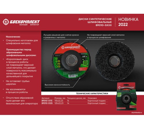 Шлифовальный круг БОЕКОМПЛЕКТ B9010-S115 Шлифовальный круг БОЕКОМПЛЕКТ B9010-S115