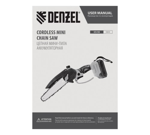 Цепная мини-пила аккумуляторная бесщет., CCS-150, шина 150 мм, Li-Ion, 20 В Denzel