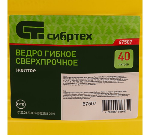 Ведро гибкое сверхпрочное, 40 л, желтое, Сибртех Ведро гибкое сверхпрочное, 40 л, желтое, Сибртех