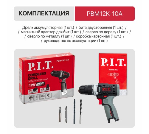 Дрель аккумуляторная P.I.T. PBM12K-10A (без АКБ и ЗУ)