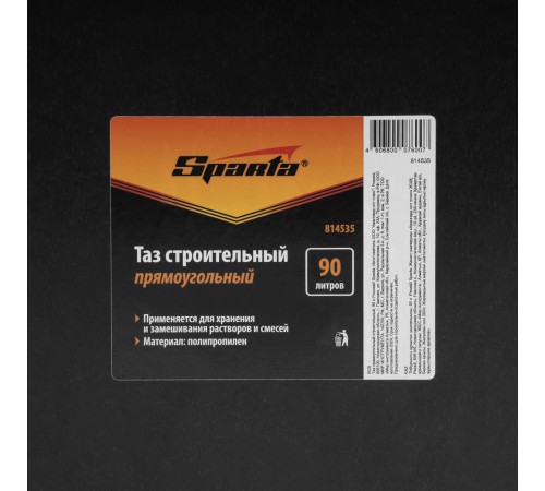 Таз прямоугольный строительный, 90 л Sparta Таз прямоугольный строительный, 90 л Sparta