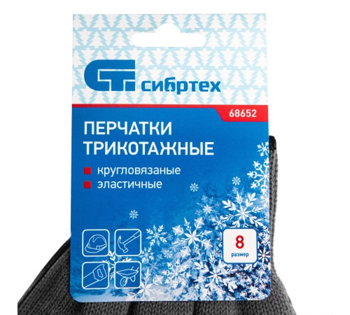 Перчатки трикотажные, акрил, серая туча, оверлок Сибртех Перчатки трикотажные, акрил, серая туча, оверлок Сибртех