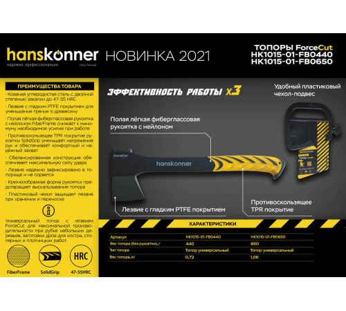 Топор 440г, фиберглассовая рукоятка с TPE, кованый, PTFE покрытие, Hanskonner Топор 440г, фиберглассовая рукоятка с TPE, кованый, PTFE покрытие, Hanskonner