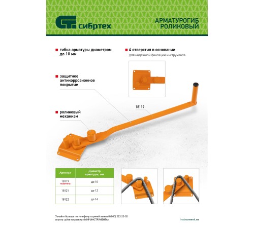 Арматурогиб роликовый до 10 мм Сибртех