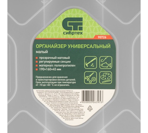 Органайзер универсальный малый, прозрачный матовый 19 х 16 х 4.5 см Сибртех Органайзер универсальный малый, прозрачный матовый 19 х 16 х 4.5 см Сибртех