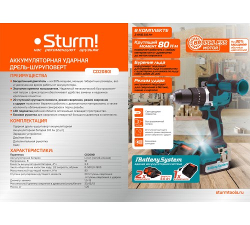 Аккумуляторный шуруповерт Sturm! CD2080I 1BatterySystem Аккумуляторный шуруповерт Sturm! CD2080I 1BatterySystem