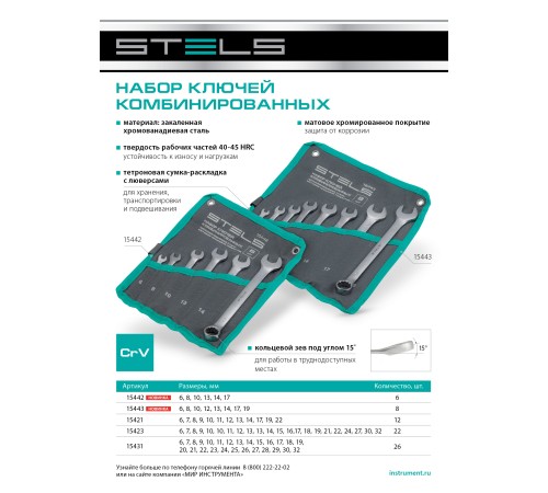 Набор ключей комбинированных 6-17 мм, 6 шт., CrV, матовый хром Stels