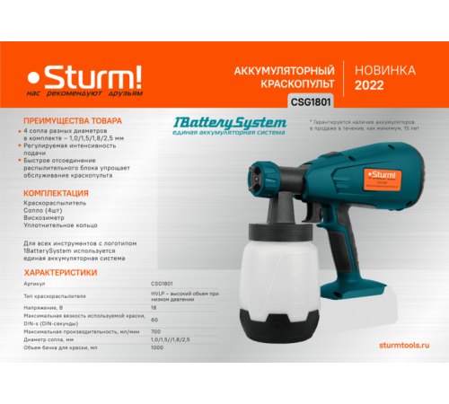 Аккумуляторный краскопульт Sturm! CSG1801 1BatterySystem Аккумуляторный краскопульт Sturm! CSG1801 1BatterySystem