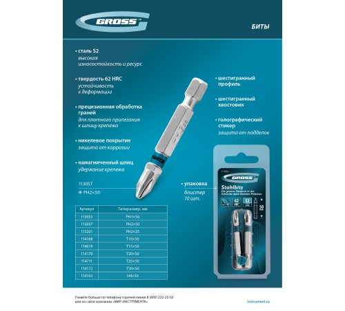 Бита PH1х50мм, сталь S2, шестигр., 2 шт. Gross