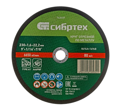 Круг отрезной по металлу, 230 х 1,6 х 22,2 мм, 84%A+16%B, в пленке, 10 шт Сибртех Круг отрезной по металлу, 230 х 1,6 х 22,2 мм, 84%A+16%B, в пленке, 10 шт Сибртех