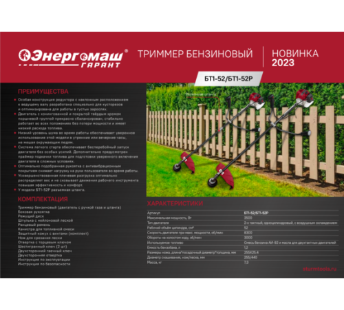 Триммер бензиновый Энергомаш ГАРАНТ БТ1-52Р Триммер бензиновый Энергомаш ГАРАНТ БТ1-52Р