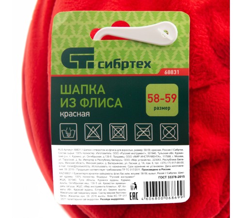 Шапка с отворотом из флиса для взрослых, размер 58-59, красная Сибртех