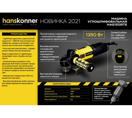 Болгарка (УШМ) Hanskonner HAG13125TE Болгарка (УШМ) Hanskonner HAG13125TE